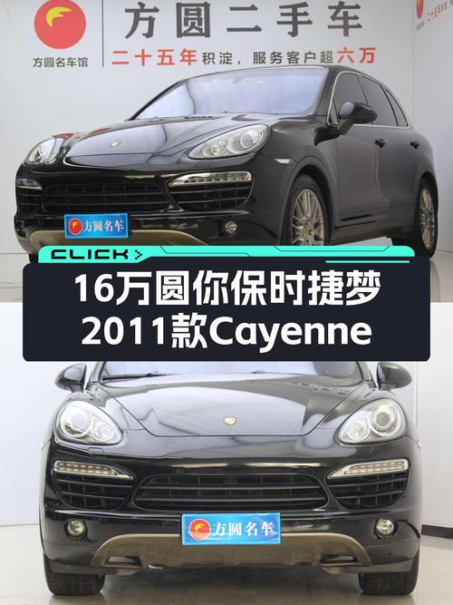16万圆你保时捷梦，2011款Cayenne3.0T一手车况极佳