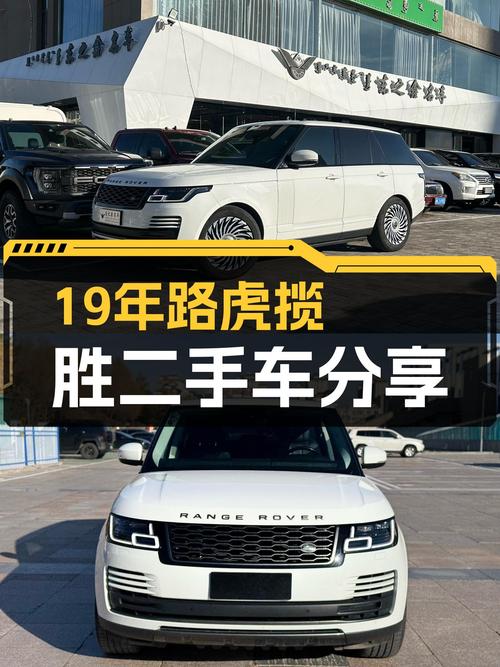74.8万买 2018款路虎揽胜，19年上牌白色，8.2万公里