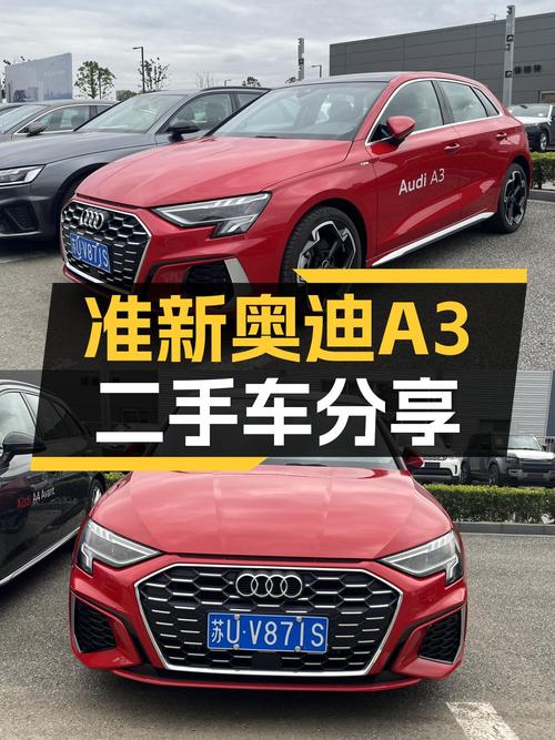 准新奥迪A3，一手车况，带你体验速度与激情！