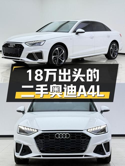 2022款奥迪A4L，时尚动感，18万出头圆你BBA梦想