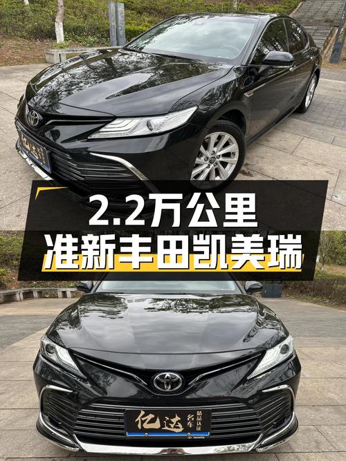 2021款丰田凯美瑞，2.2万公里准新车，家用代步还能值多少？