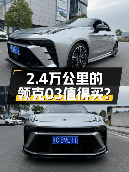 准新车：2023款领克03劲Halo，2.4万公里，13万多值得入手吗？