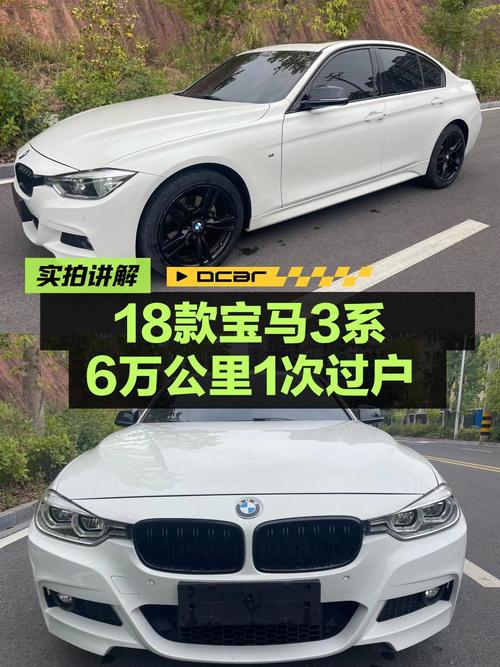 11.68万买 2018款宝马 320i M运动套装，6万公里1次过户