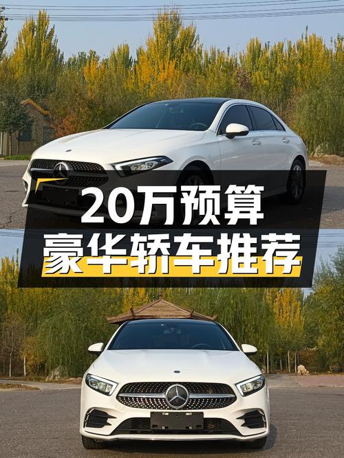 预算20万想入手豪华品牌轿车？2020款奔驰A级等你来！