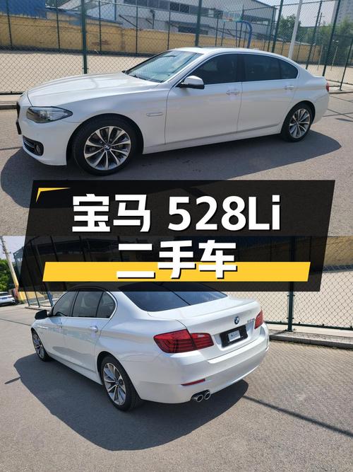 2017 款宝马 528Li 领先型二手车：性能与豪华的完美结合