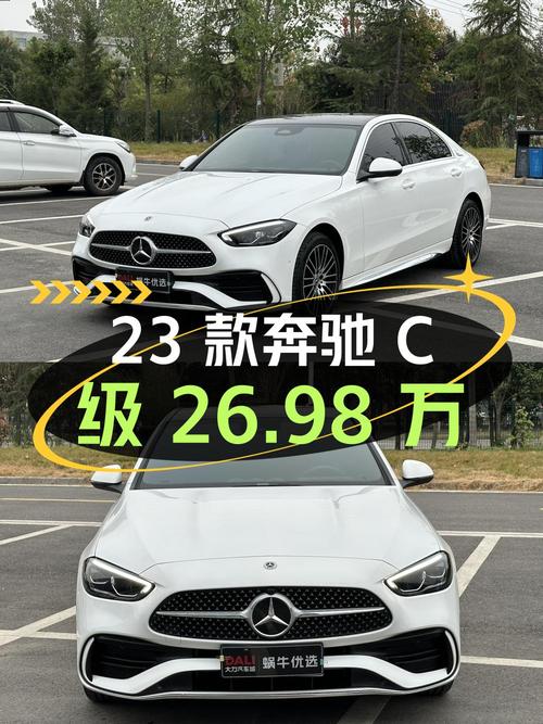26.98万的 2023款奔驰 C级，1.5万公里0过户，西安车