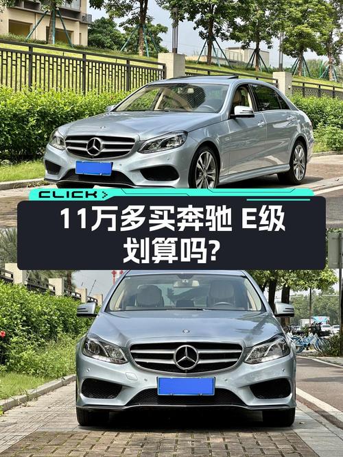 11.8万的奔驰 E级 2015款，东莞车0过户13.5万公里值不值？