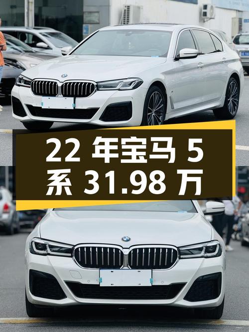 22年宝马 5系，白色，2.7万公里，长沙车源，31.98万！