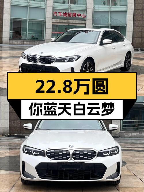 准新车况！2023款宝马325i M运动套装，22.8万圆你蓝天白云梦！