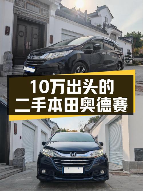 10万出头的二手本田奥德赛，家用出行好选择