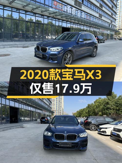 2020款宝马X3，合肥车源，17.9万！