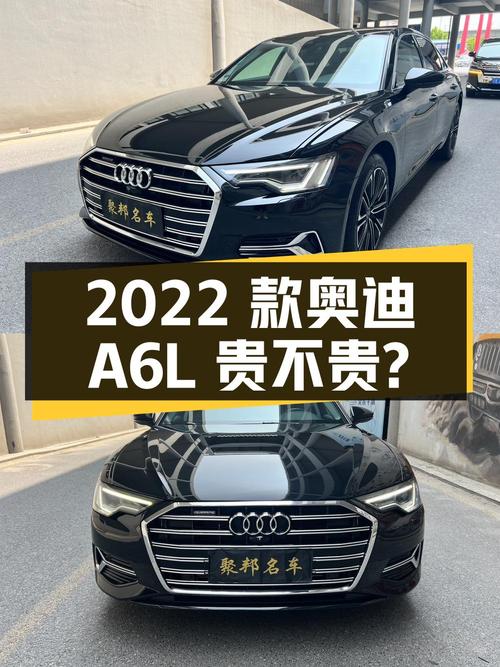 2022款奥迪A6L黑色1.5万公里，31.8万贵不贵？