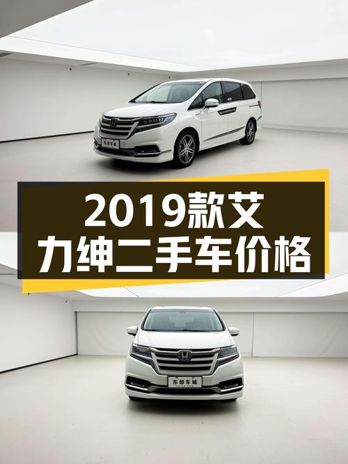 2019款本田艾力绅，表显5万公里！19.8万贵吗？