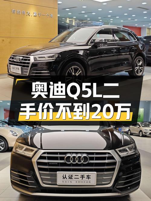 奥迪Q5L：2020年12月上牌，一手车况，不到20万圆你豪华SUV梦