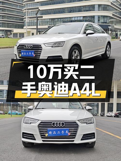 10.08万买 2018年东莞上牌的奥迪A4L 时尚型，值吗？