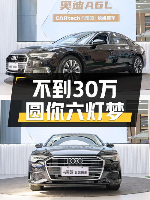 不到30万圆你六灯梦，一手奥迪A6L，5.3万公里，香不香？