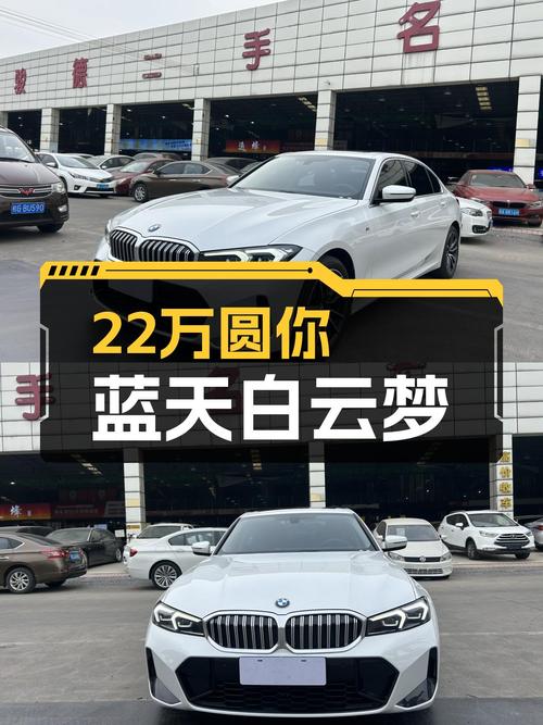 准新一手宝马320Li M运动套装，22万圆你蓝天白云梦！