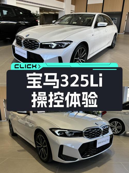 宝马325Li M运动套装：2023款准新车，25.5万圆你操控梦想