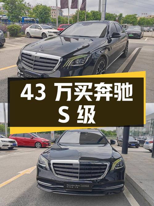 43万买奔驰 S级 2018款，黑色15万公里0过户