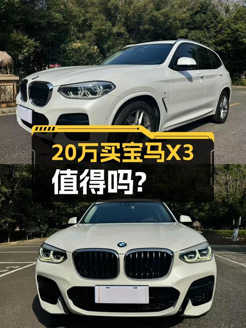 预算20万想入手豪华SUV？2019款宝马X3，8.3万公里，7.6秒破百！