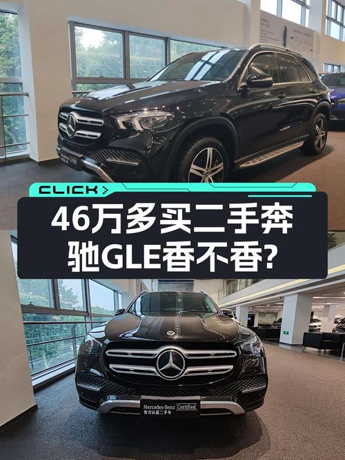 46.57万的 2022款奔驰 GLE跑 2.19万公里，1次过户值不值？