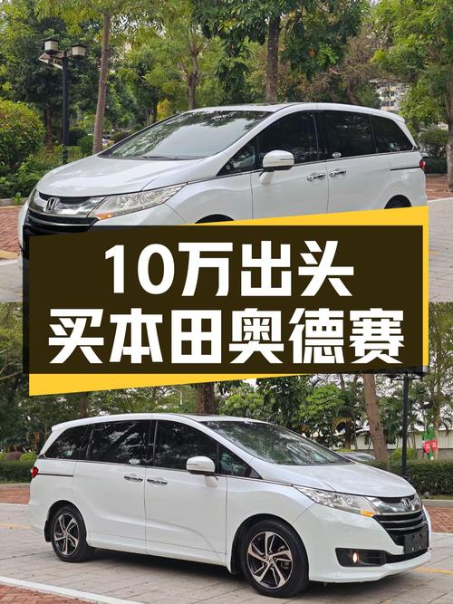 家用代步，省油省心——2017款本田奥德赛仅售10万出头