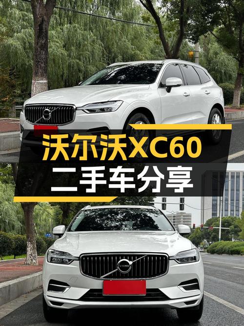 沃尔沃XC60：安全出行之选，2019款T5四驱一手车仅13.98万