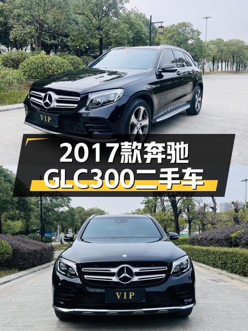 黑武士魅力依旧，2017款奔驰GLC300，10万公里一手车况