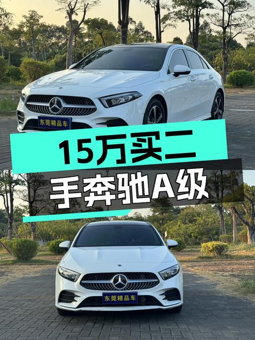 23年准新奔驰A级，1.8万公里一手车，15万出头就能圆梦大奔！