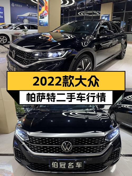 家用之选，2022款大众帕萨特星空尊贵版二手车行情分享