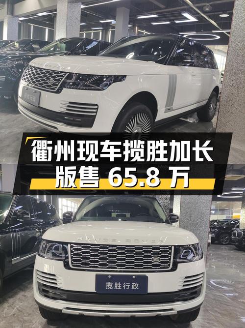 5.8万公里 2017款揽胜加长版，衢州现车仅售65.8万