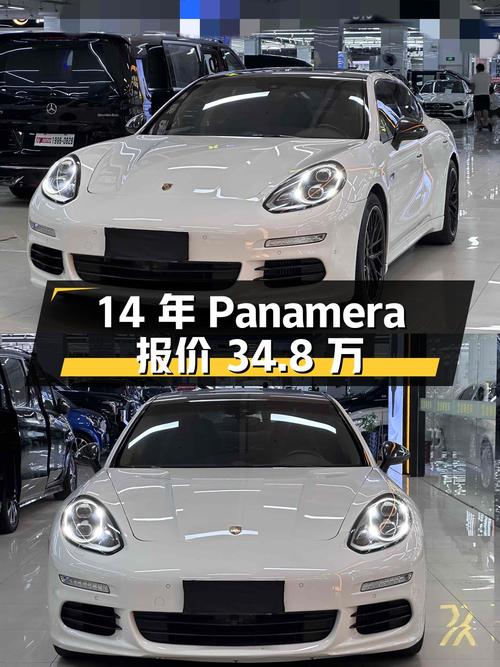 14年保时捷 Panamera，白色12万公里，过户1次，报价 34.8万！