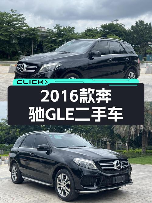 21.98万的 2016年奔驰 GLE，11万公里，厦门车源