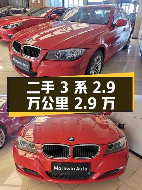 二手宝马 3系：2009款 320i 豪华型，2.9万公里，报价 2.9万