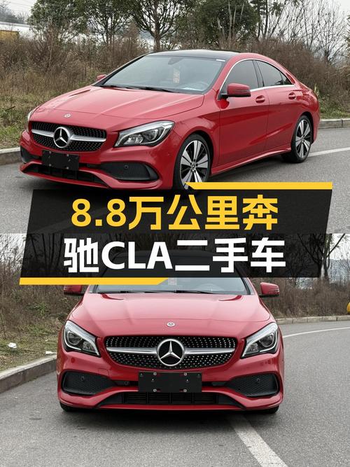8.8万公里一手奔驰CLA，圆你年轻时的轿跑梦！