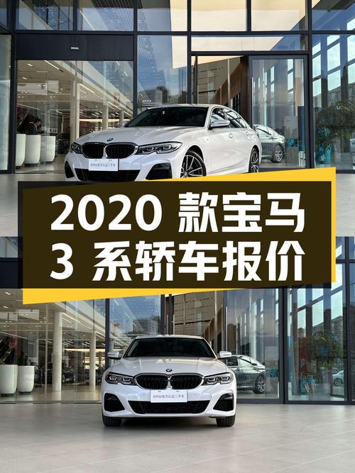 2020款宝马 3系白色轿车，7万公里0过户，报价17.68万，值不值？