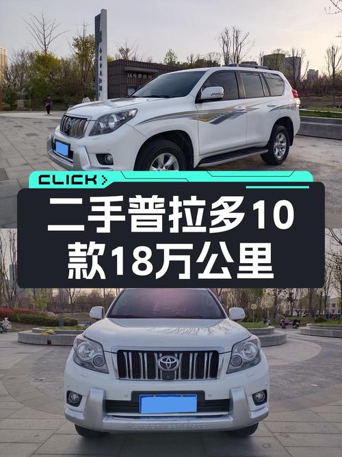 21.93万可拿下 2010款丰田普拉多，值不值？