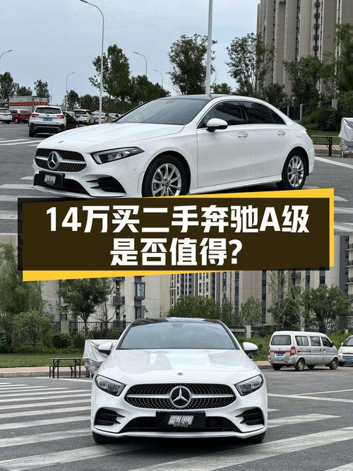 13.98万买 2021款奔驰 A级，1.98万公里4次过户值不值？