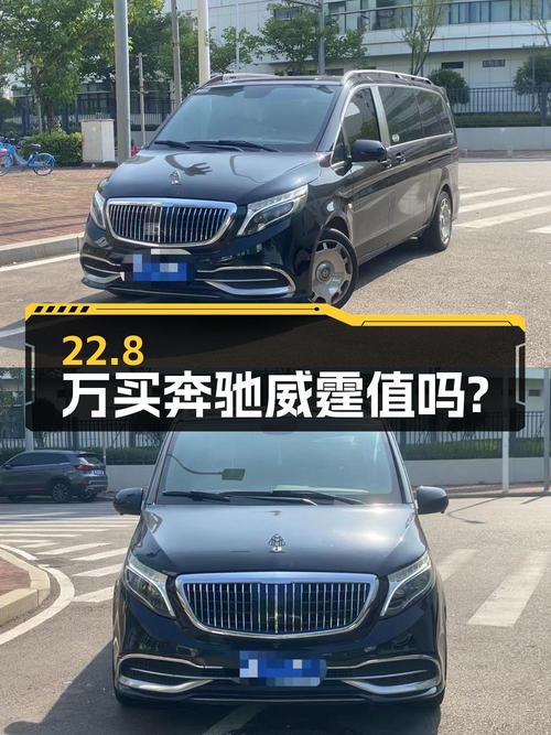 22.8万买 2020年奔驰威霆商务版 7座值吗？