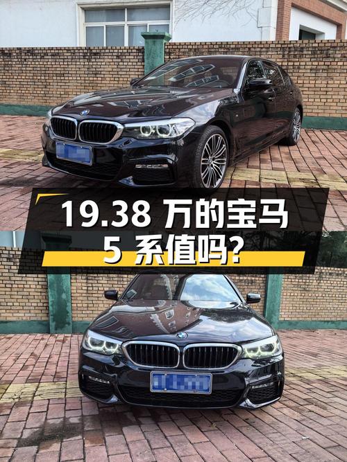 19.38万的 2018款宝马 5系，0过户12.3万公里，值吗？