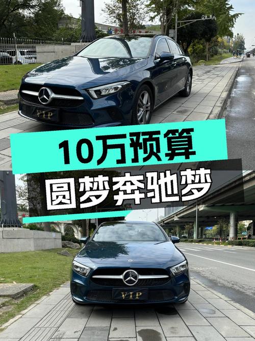 蓝色活力小钢炮，10万预算圆梦奔驰梦——二手奔驰A200L运动轿车