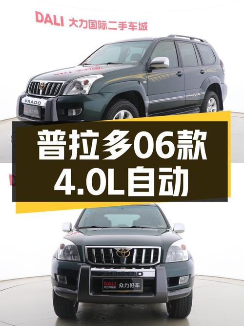 28.8万 2006款丰田普拉多 4.0L 自动VX，9万公里绿色