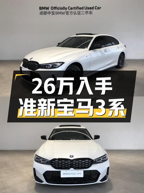 准新宝马3系M运动曜夜套装，26万圆你蓝天白云梦！