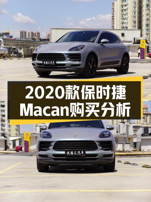 24.6万买 2020款保时捷 Macan 2.0T，广州车1次过户值吗？