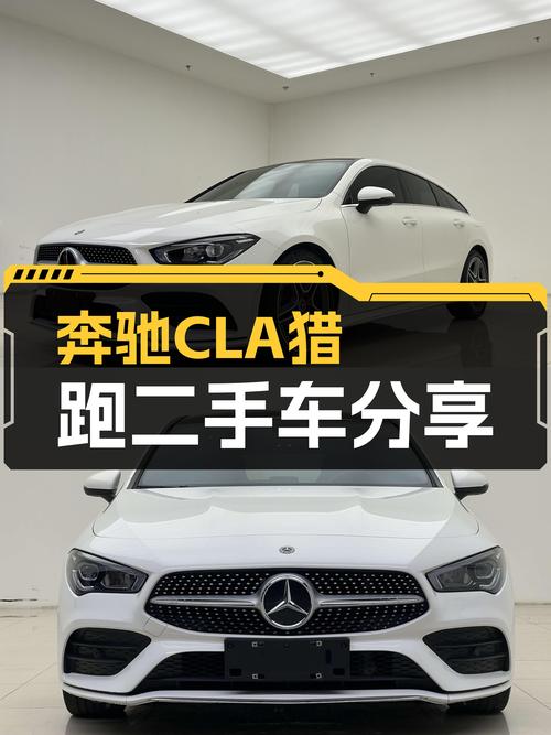 2020款奔驰CLA猎跑：优雅从容，预算有限也能体验三叉星魅力
