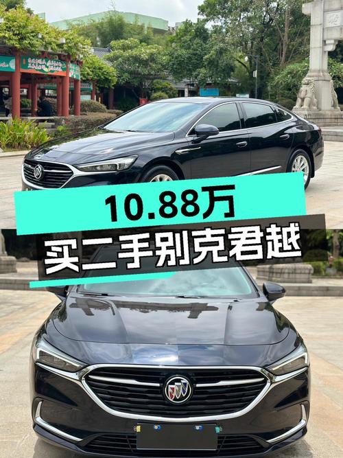 0过户的 2022款别克君越仅需10.88万，值不值？