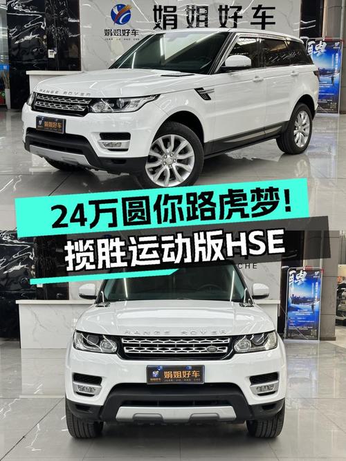 24万圆你路虎梦！2015款揽胜运动版HSE，8.7万公里一手车况