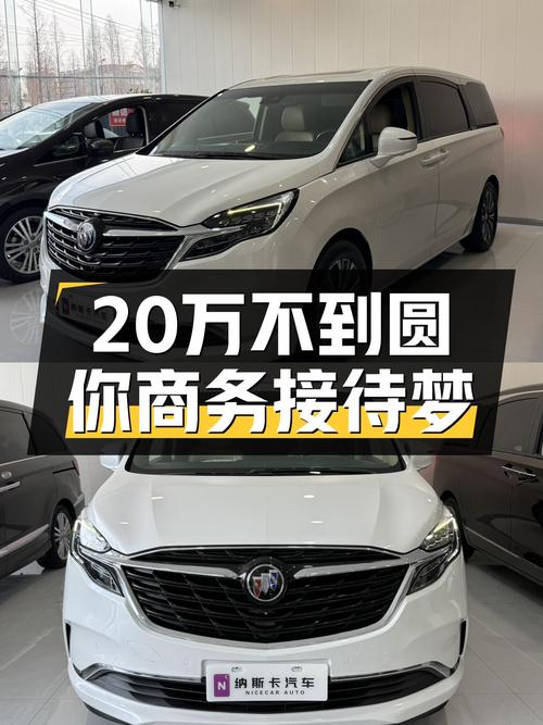 2020款别克GL8ES陆尊，不到20万圆你商务接待梦想