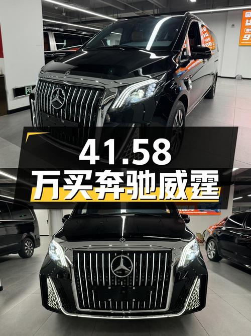 41.58万买 2023年西安上牌的奔驰威霆 7座商务版，值吗？