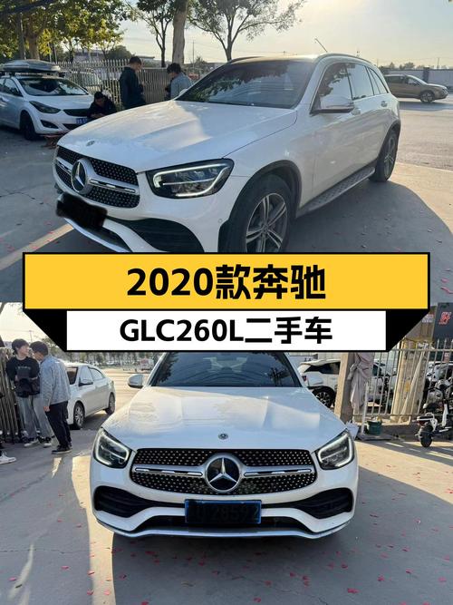 24.8万的 2020款奔驰 GLC260L白色未过户值不值？